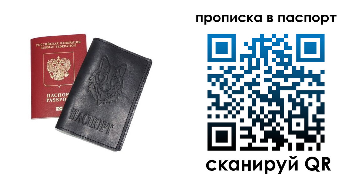 прописка гарантия в Белоярске