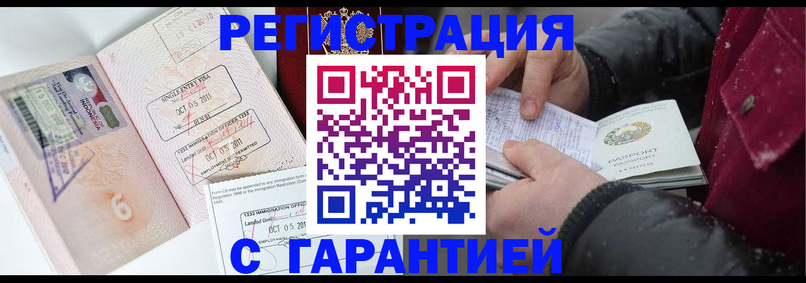 где прописаться в Белоярске